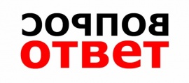 Рубрика "Вопрос-ответ"